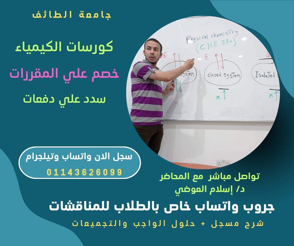 مقرر كيمياء عامة 1 ( كيم 101 ) جامعة الإمام محمد بن سعود Chem 101 \ IMAMU